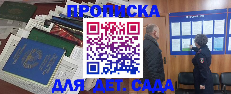временная регистрация для всех в Гвардейске