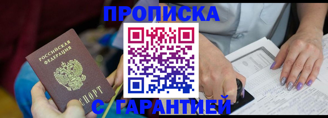 временная регистрация законно в Гвардейске